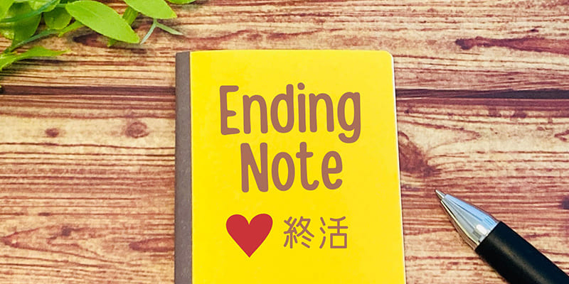 整理は終わりではなく始まり:人生を前向きに見直すきっかけへ