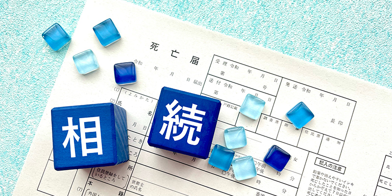 相続登記義務化と不要な土地の対処法：制度と罰則を正しく理解