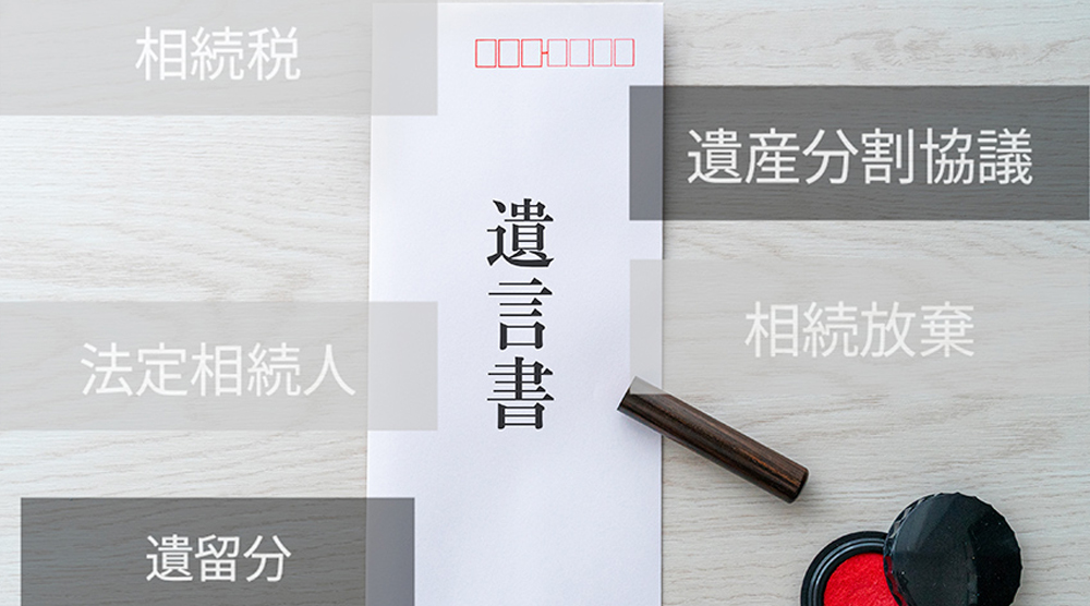 遺産相続の全体像と実務を網羅！手続き・期限・対策をわかりやすく解説