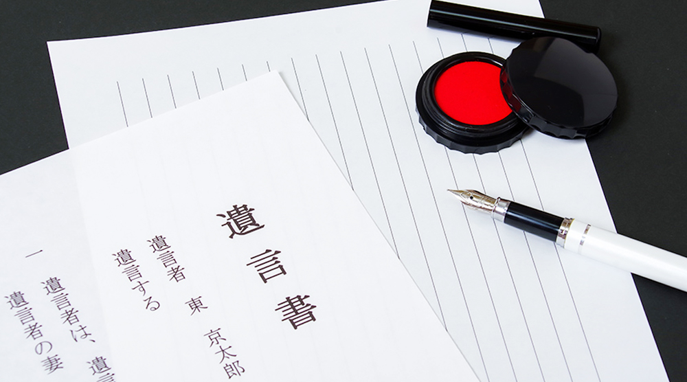 無効にしない遺言書の作り方｜正しい書式・保管・実行のすべて