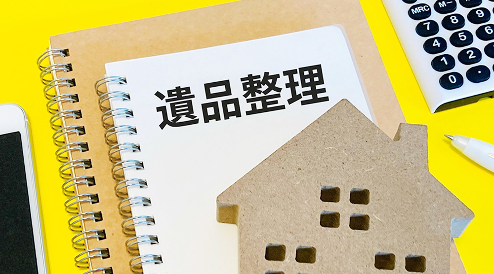 遺品整理を正しく進めるために｜時期・費用・方法・業者選びのすべてがわかるガイド