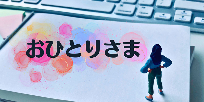 高齢化社会と単身高齢者の増加傾向