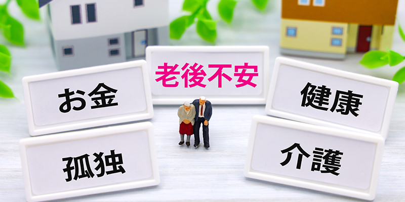 老後にかかる生活費と具体的な内訳