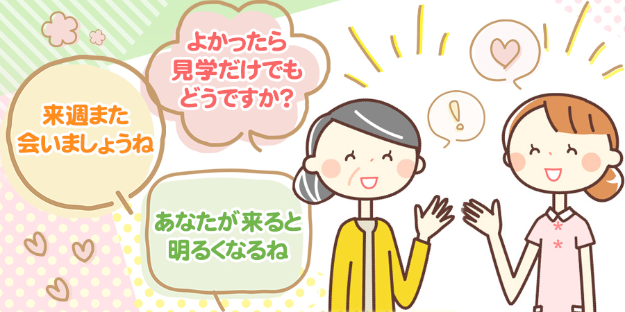 参加のきっかけになった言葉