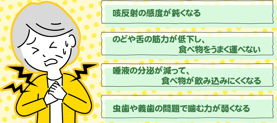 なぜ高齢者に誤嚥性肺炎が多いのか