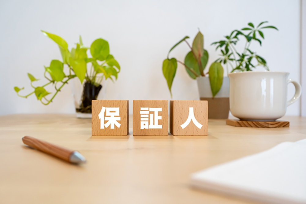 身元保証人になれる人の条件と現実的なハードル
